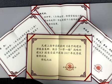 民建市委多件优秀提案,社情民意信息获市政协表彰
